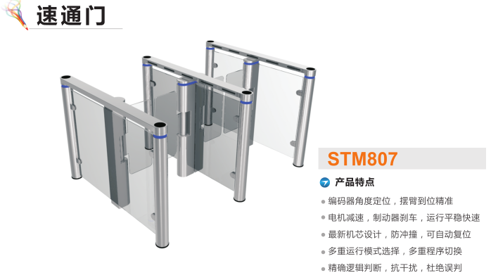 杭州拱墅区速通门STM807